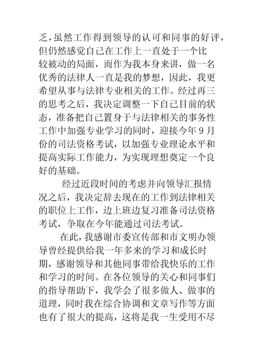 公务员辞职报告范文大全
