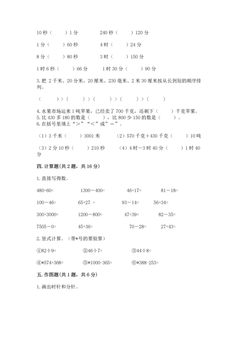 人教版三年级上册数学期中测试卷（考点提分）.docx