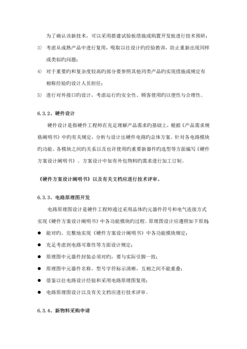 电子产品设计开发管理流程.docx