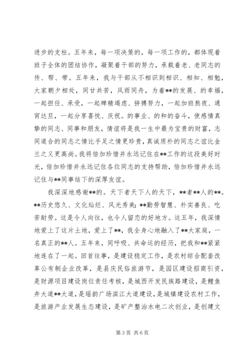 县委书记离任讲话 (3).docx