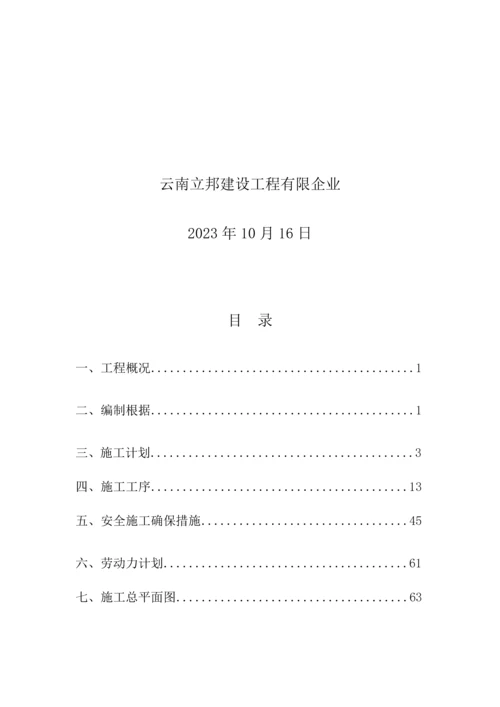 安全文明施工措施.docx