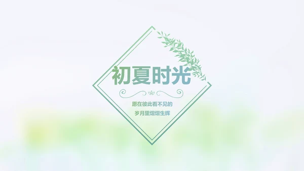致青春毕业季大学毕业纪念册电子相册动态PPT