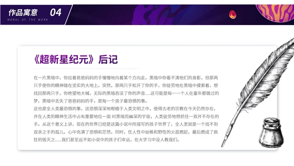 超新星纪元读书分享PPT模板