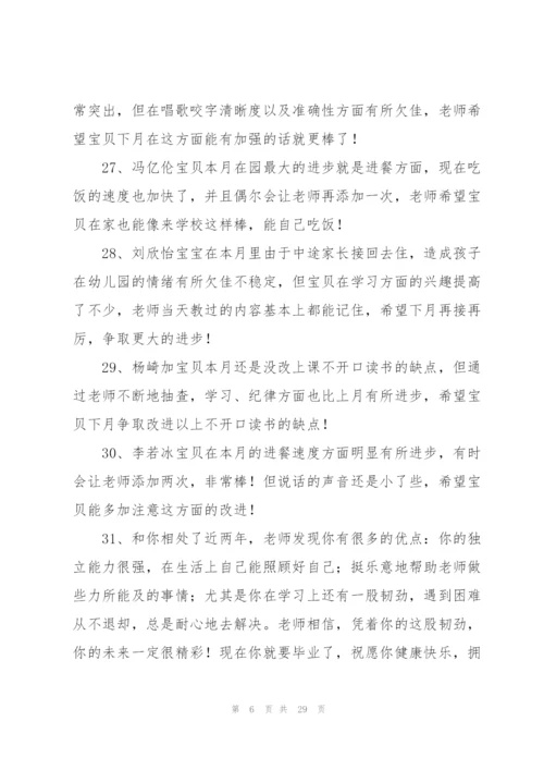 幼儿园中班教师寄语范文(6篇).docx