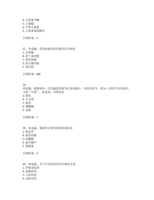 中药学专业知识一考前难点易错点剖析押密卷附答案65