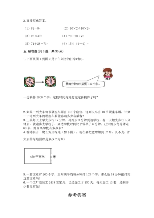 冀教版四年级下册数学第三单元 三位数乘以两位数 测试卷加精品答案.docx