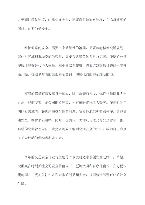 交通安全日领导讲话稿