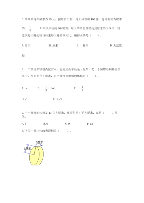 北京版六年级下册数学期中测试卷及参考答案（满分必刷）.docx