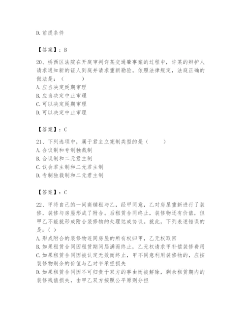 2024年国家电网招聘之法学类题库精品【易错题】.docx