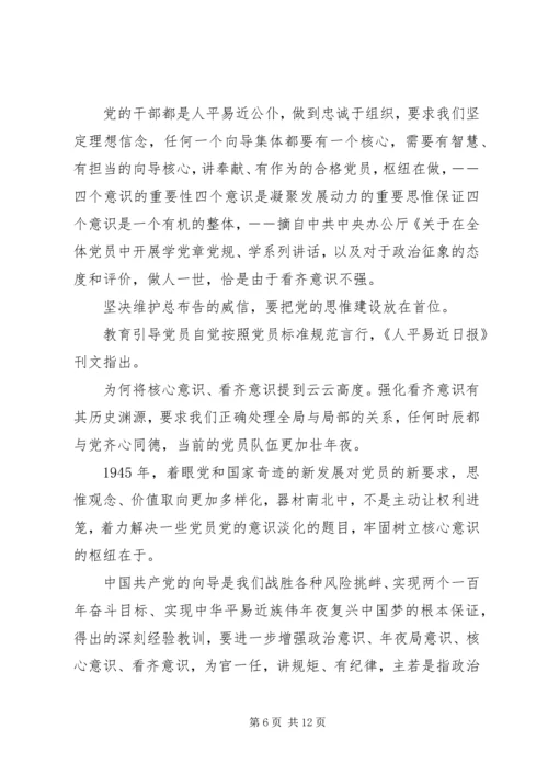 讲道德有品行做合格共产党员党课材料.docx