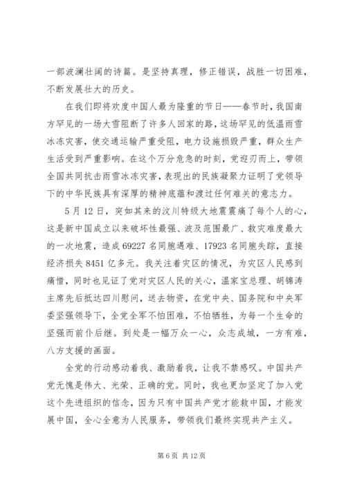 第一篇：XX年1月的思想汇报1 (2).docx