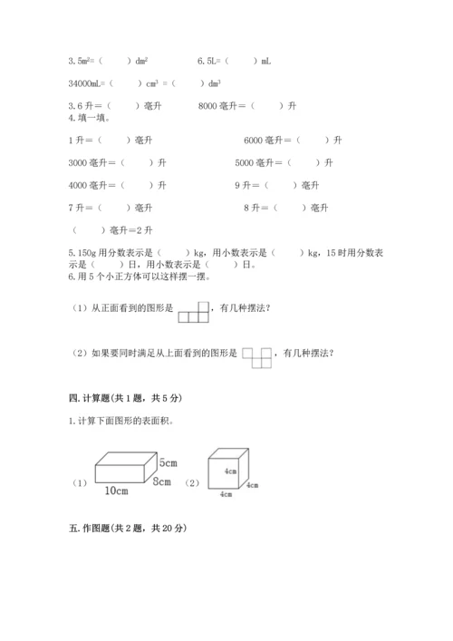 人教版小学五年级下册数学期末试卷及参考答案【新】.docx