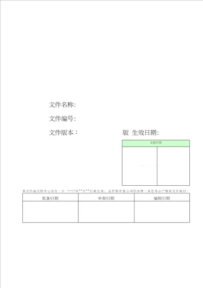 文件控制程序模版