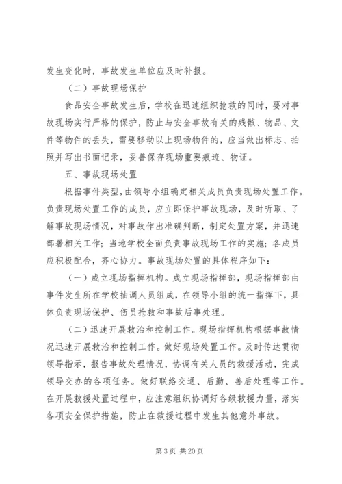 营养改善计划应急预案20XX年.docx