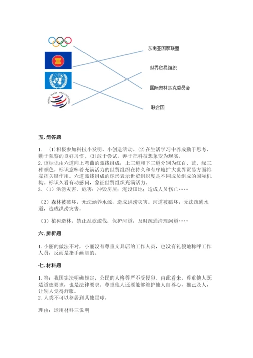 最新部编版六年级下册道德与法治期末测试卷精品【基础题】.docx