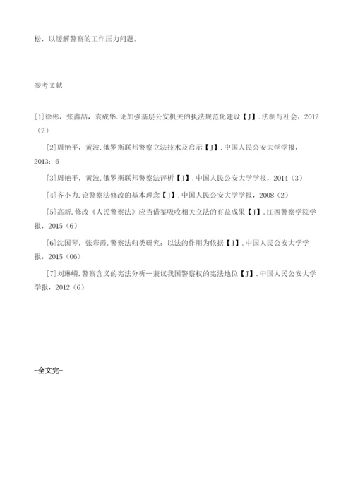 关于完善我国警察法的探究.docx