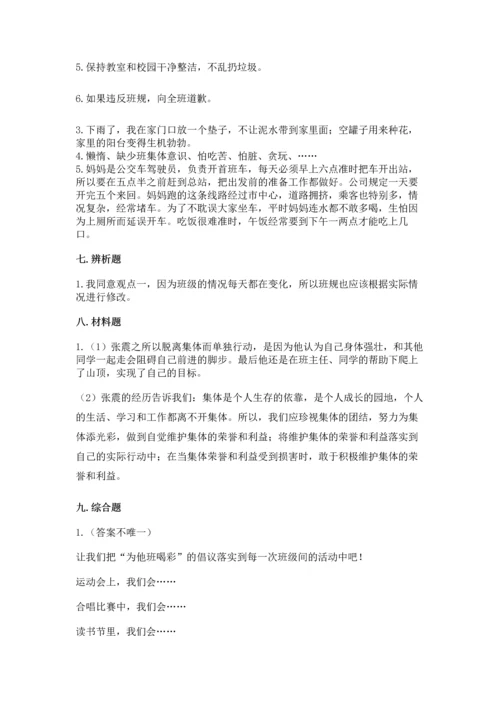部编版四年级上册道德与法治期中测试卷及答案【夺冠系列】.docx