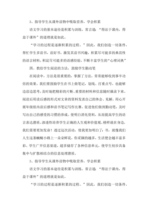 关于班级读书心得体会锦集九篇.docx