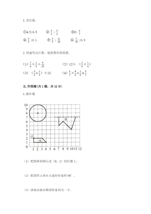 小学六年级数学上册期末卷精品【名师系列】.docx