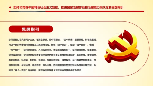 推进国家治理体系和治理能力现代化PPT