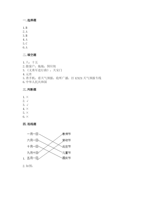 最新部编版二年级上册道德与法治期中测试卷含答案（达标题）.docx