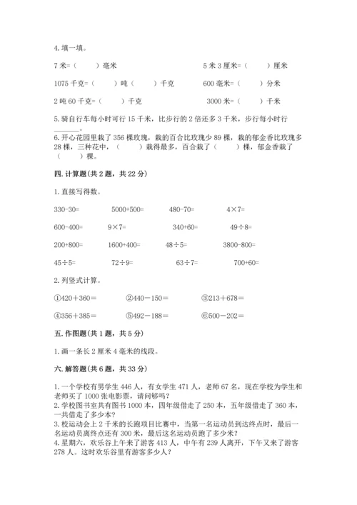 小学三年级上册数学期中测试卷【满分必刷】.docx