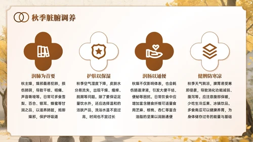 棕色系中国风秋季养生讲座PPT模板