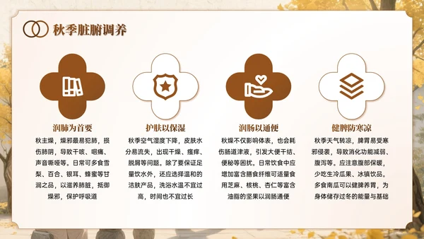 棕色系中国风秋季养生讲座PPT模板