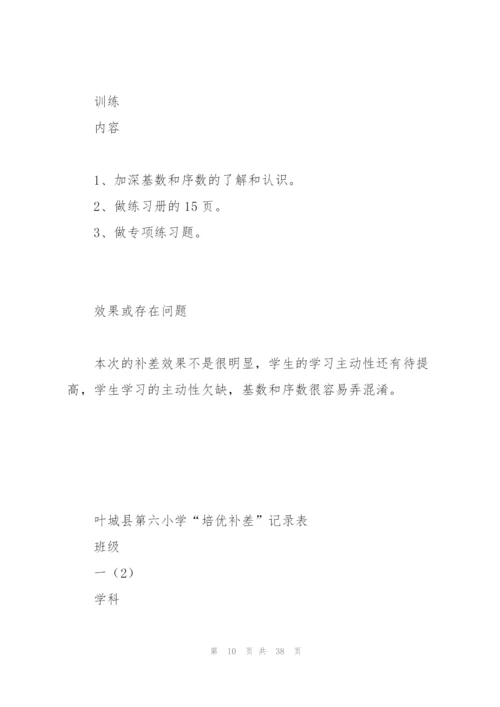 教师培优补差工作记录.docx