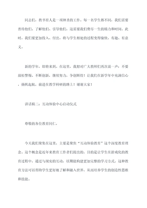 教师暑假集训动员讲话稿