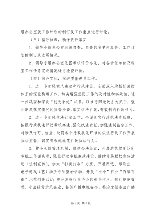 文广新局质量强县工作计划 (2).docx