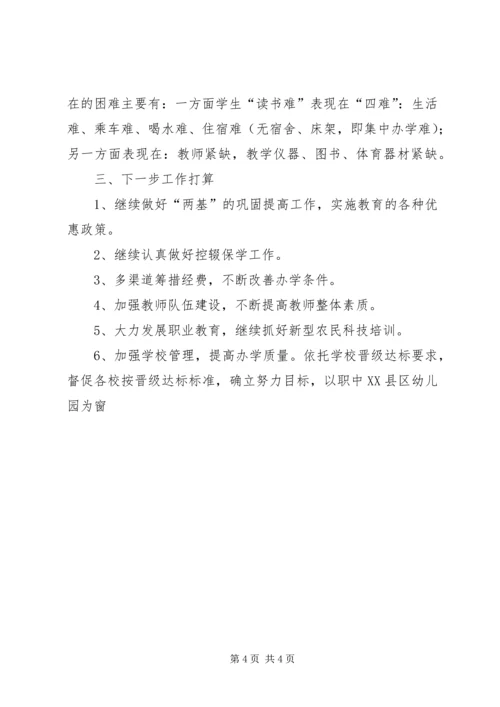 县教育局贯彻落实十七届三中全会精神情况汇报 (3).docx