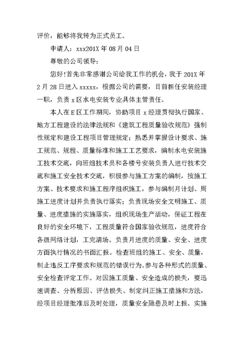 工程师转正申请书精选