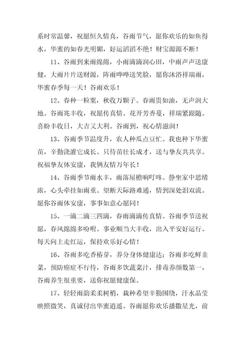 2023谷雨朋友圈文案经典3篇