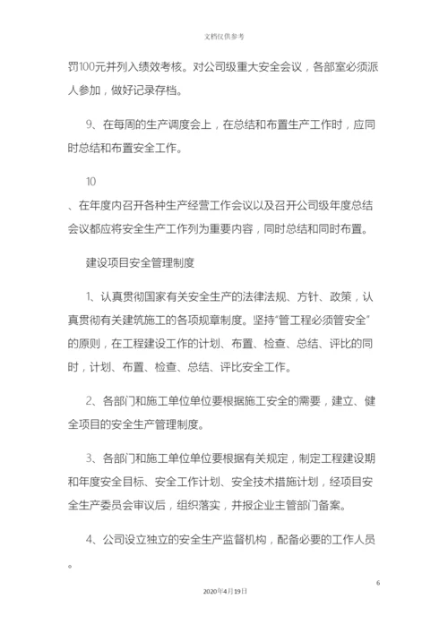 城投公司安全管理制度.docx