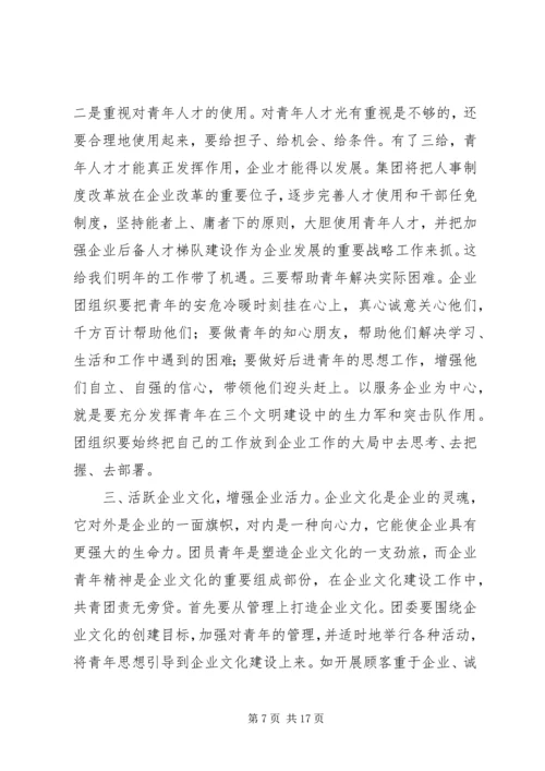 篇一：公司团支部XX年度工作总结及XX年度工作计划 (2).docx