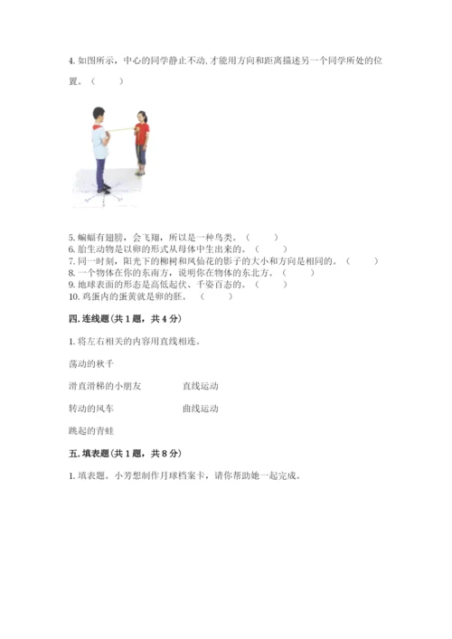 教科版三年级下册科学期末测试卷精品【基础题】.docx