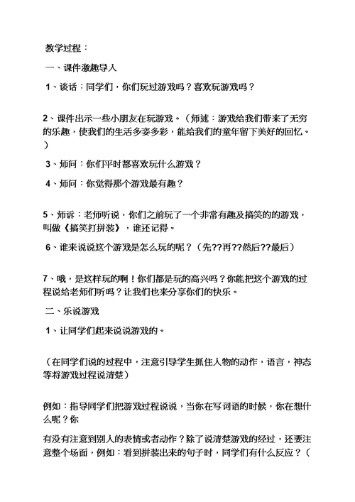 有趣的游戏作文教案