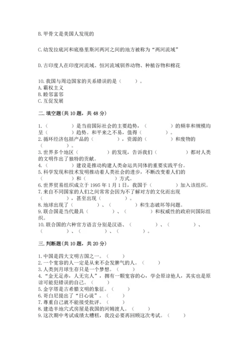 部编版六年级下册道德与法治期末测试卷含答案【满分必刷】.docx