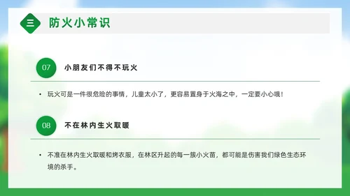 绿色卡通风守护绿色森林预防森林火灾幼儿园森林防火PPT课件世界森林日