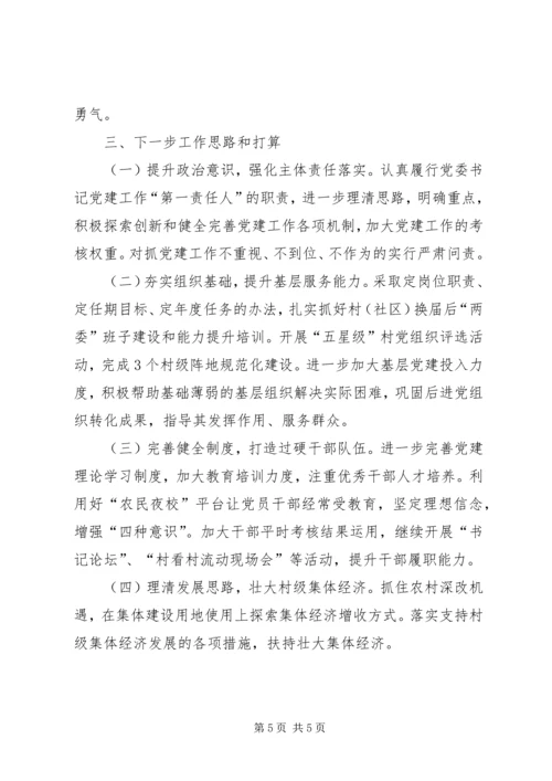 乡镇某年度党建工作述职报告.docx