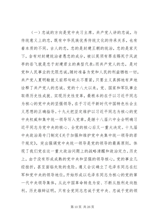 工会不忘初心牢记使命主题党课讲稿两篇.docx