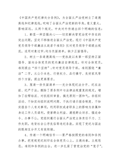 中国共产党员廉洁自律准则学习体会_学习廉洁自律准则感想.docx