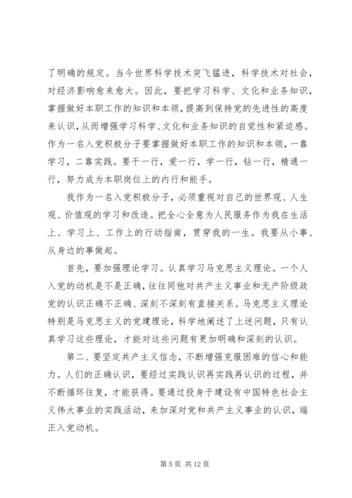 积极分子党课培训心得.docx