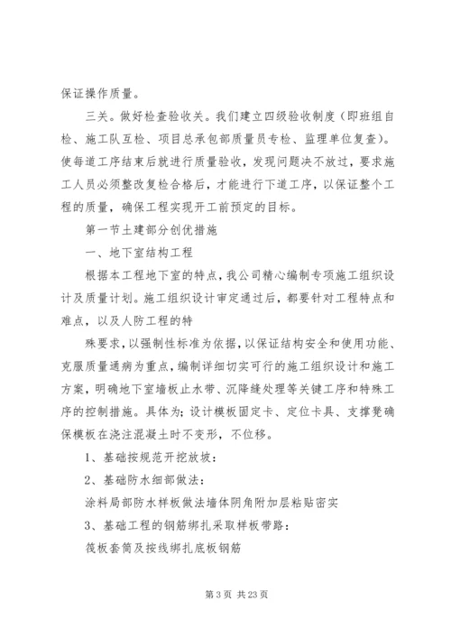 某工程优质结构创优方案 (2).docx