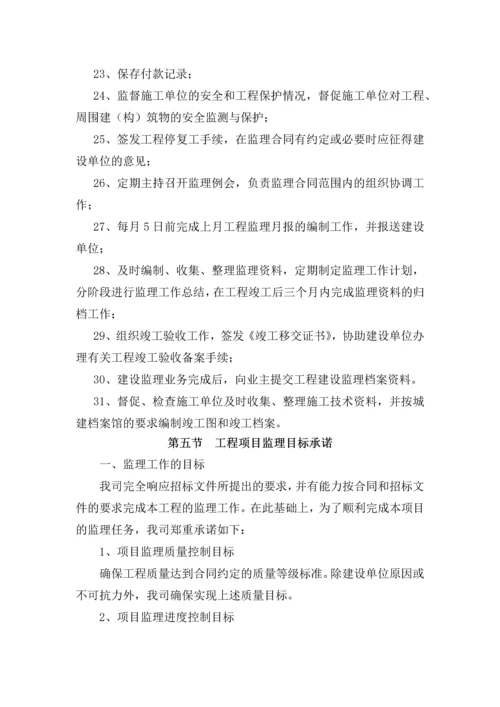 学校监理大纲.docx