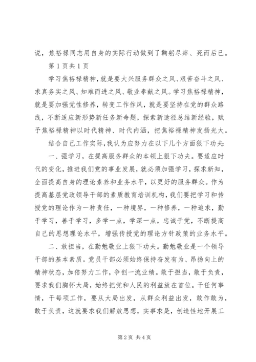 观看《焦裕录》有感_3.docx