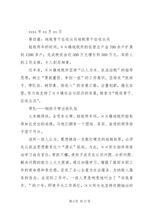 地税征收自查报告.docx