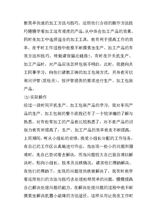 精选毕业生工厂实习报告