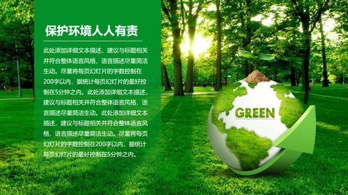 绿色环保教育世界湿地森林日PPT动态模板